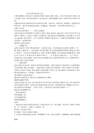 化学方程式的记忆方法