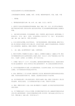 化妆品包装材料大全