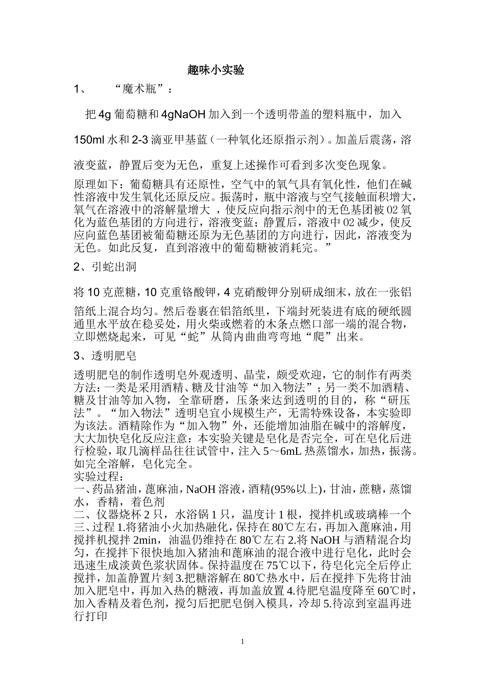 化学趣味小实验_第1页