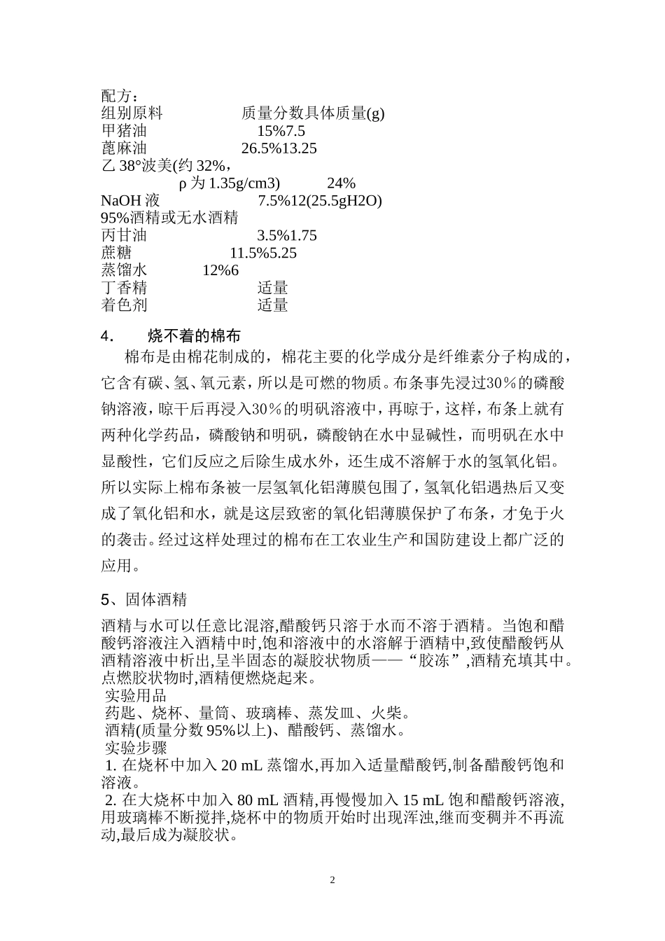 化学趣味小实验_第2页