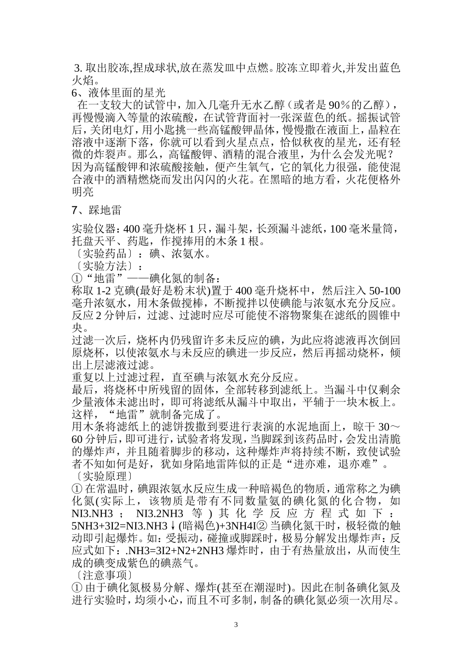 化学趣味小实验_第3页