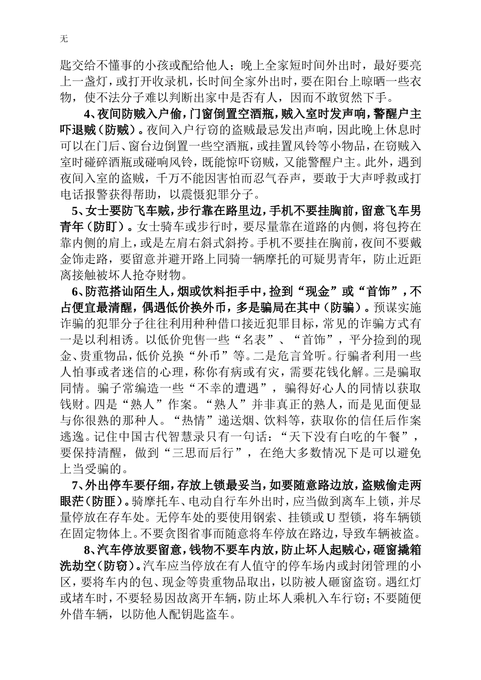 加强安全防范--确保和谐发展_第2页