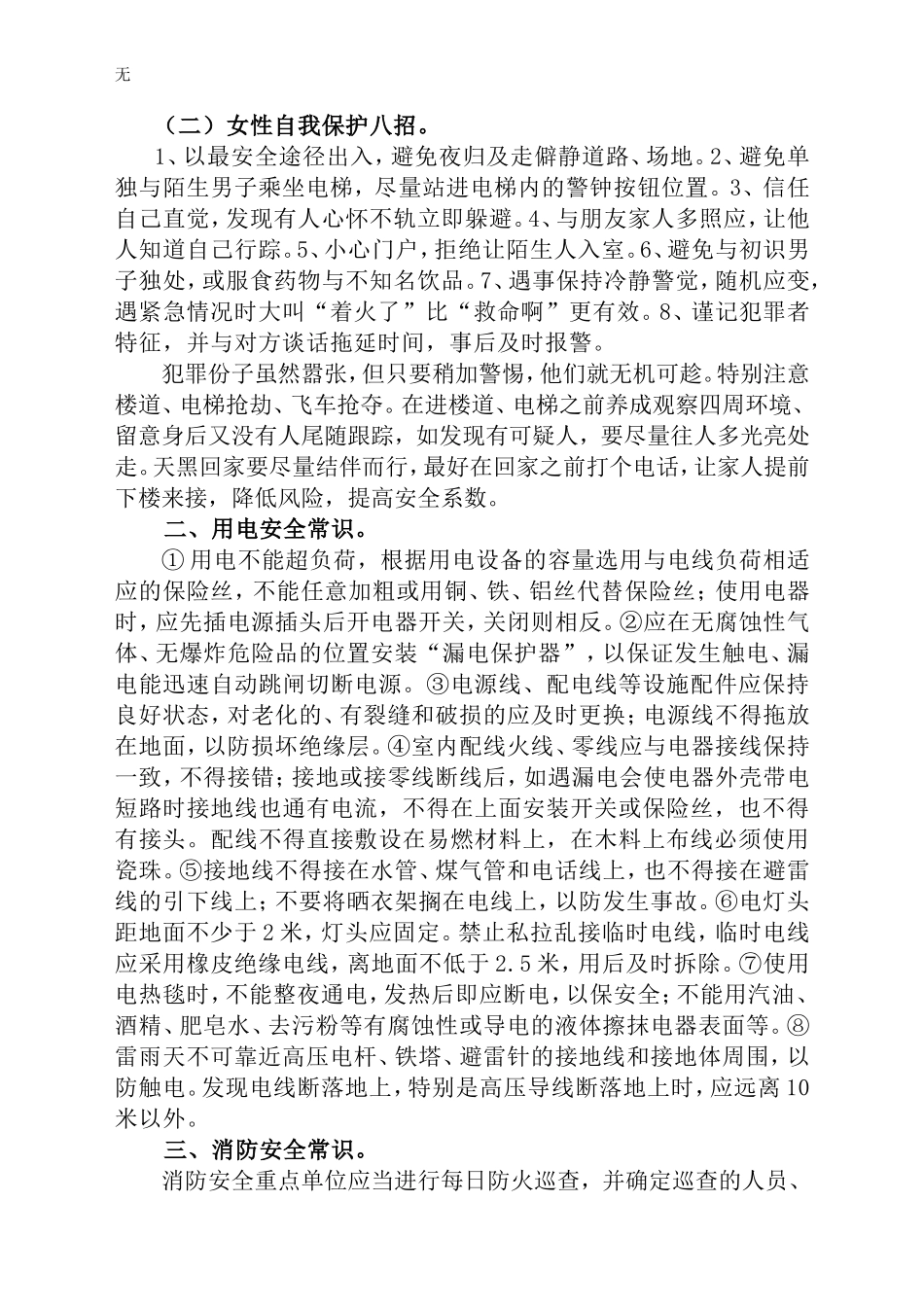 加强安全防范--确保和谐发展_第3页