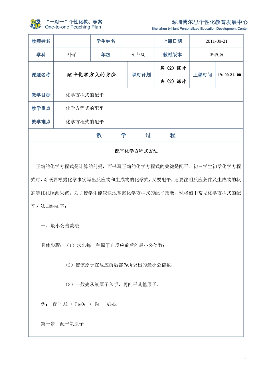 化学方程式的配平_第1页