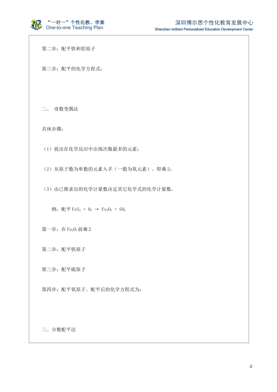 化学方程式的配平_第2页