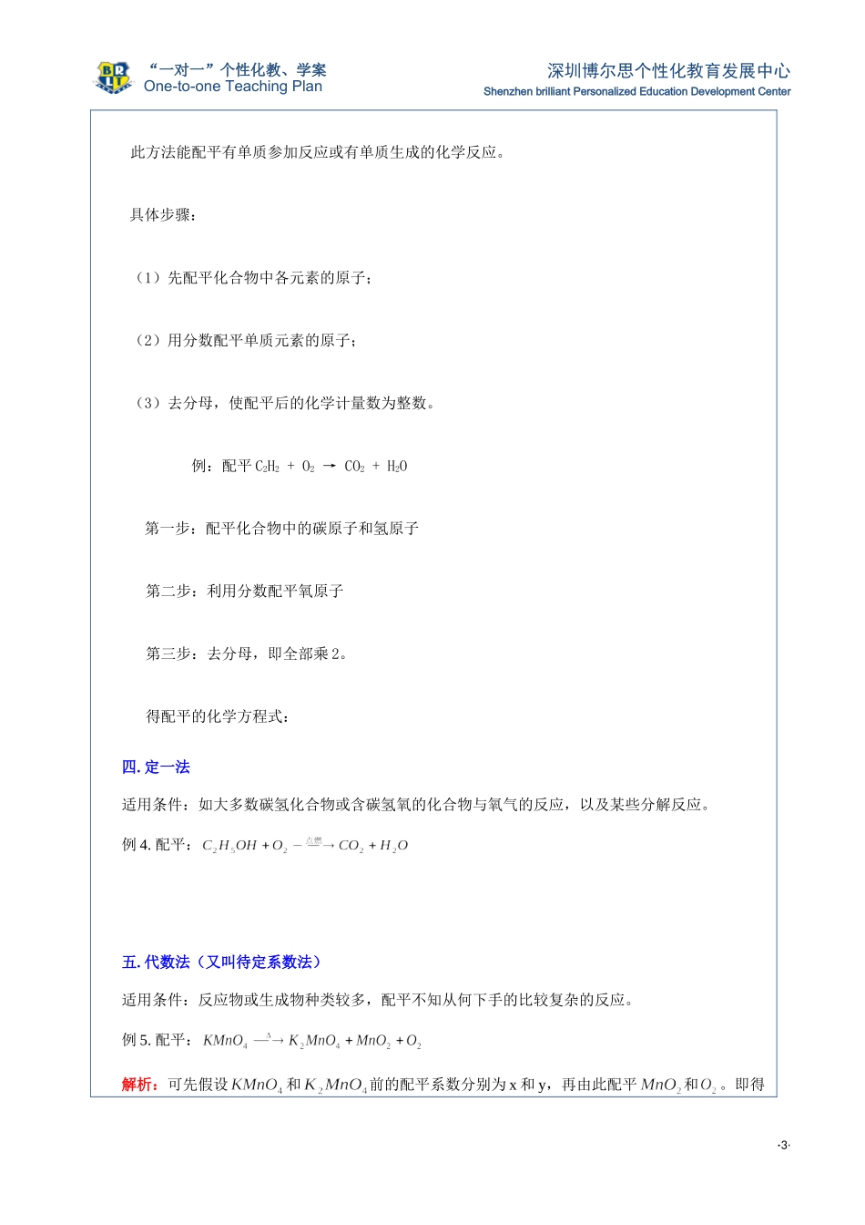 化学方程式的配平_第3页