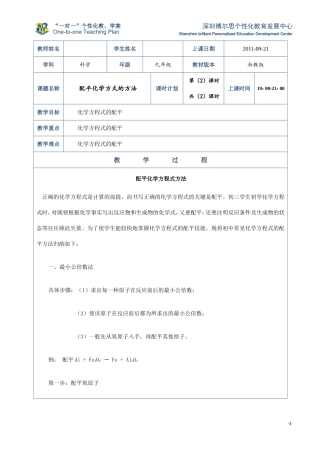 化学方程式的配平