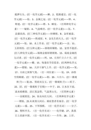 化学趣味知识