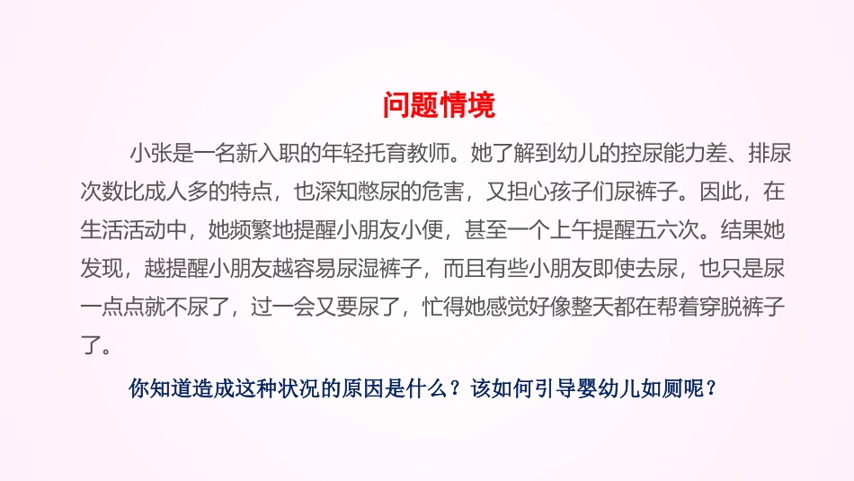 婴幼儿泌尿系统的保育_第2页