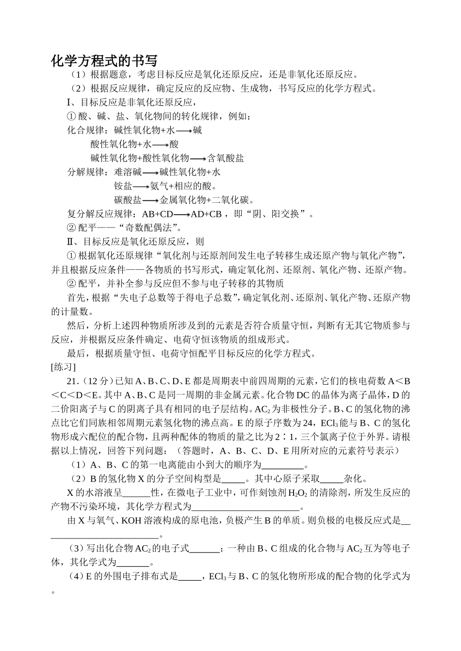 化学方程式的书写(同名148)_第1页