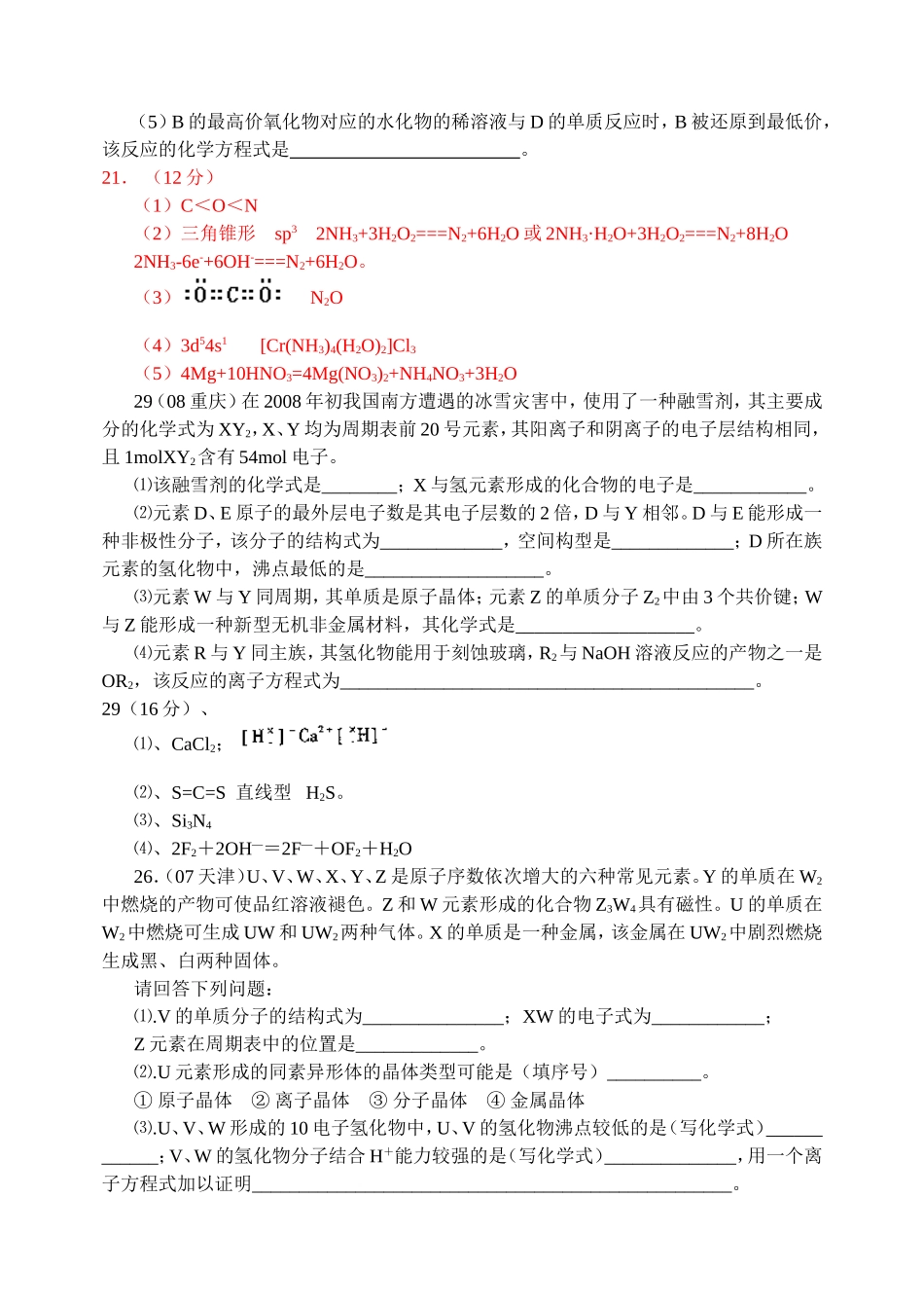 化学方程式的书写(同名148)_第2页