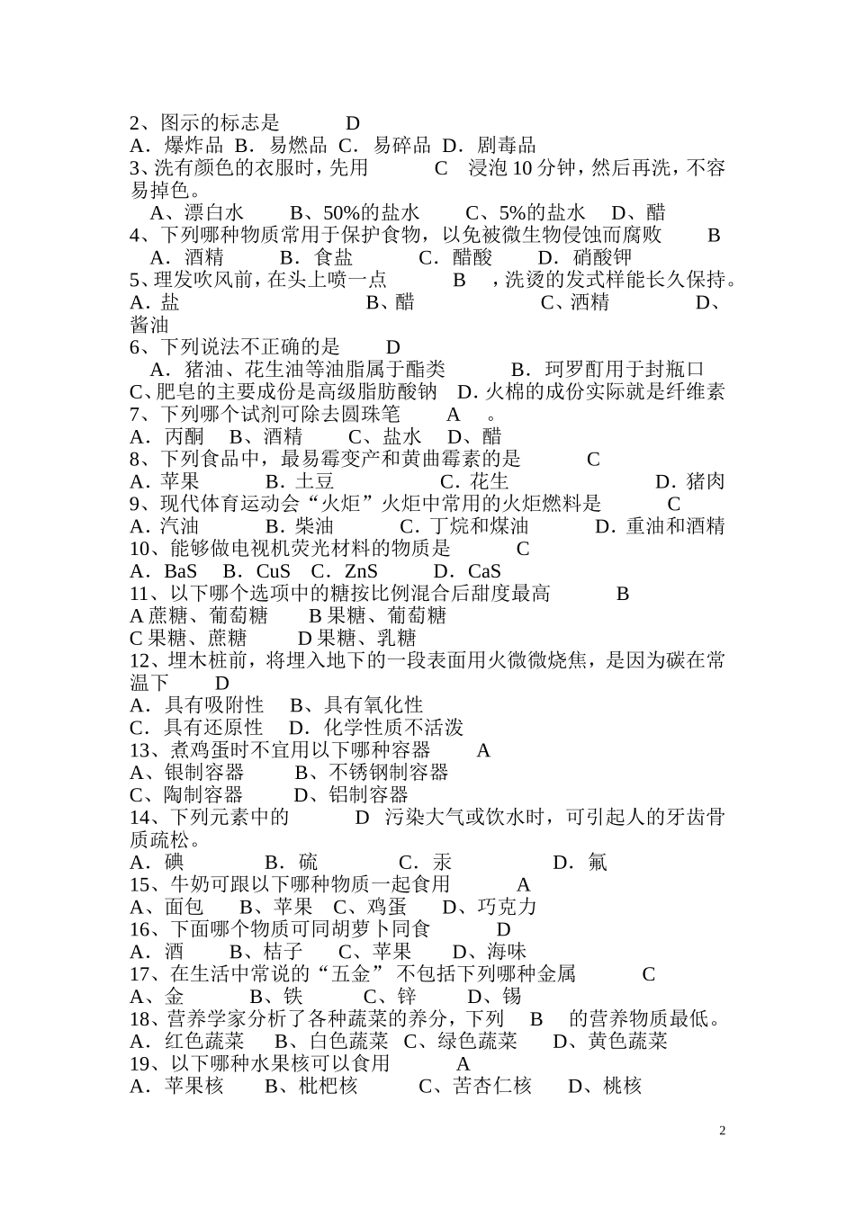 化学趣味知识竞赛题库_第2页