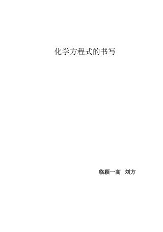 化学方程式的书写