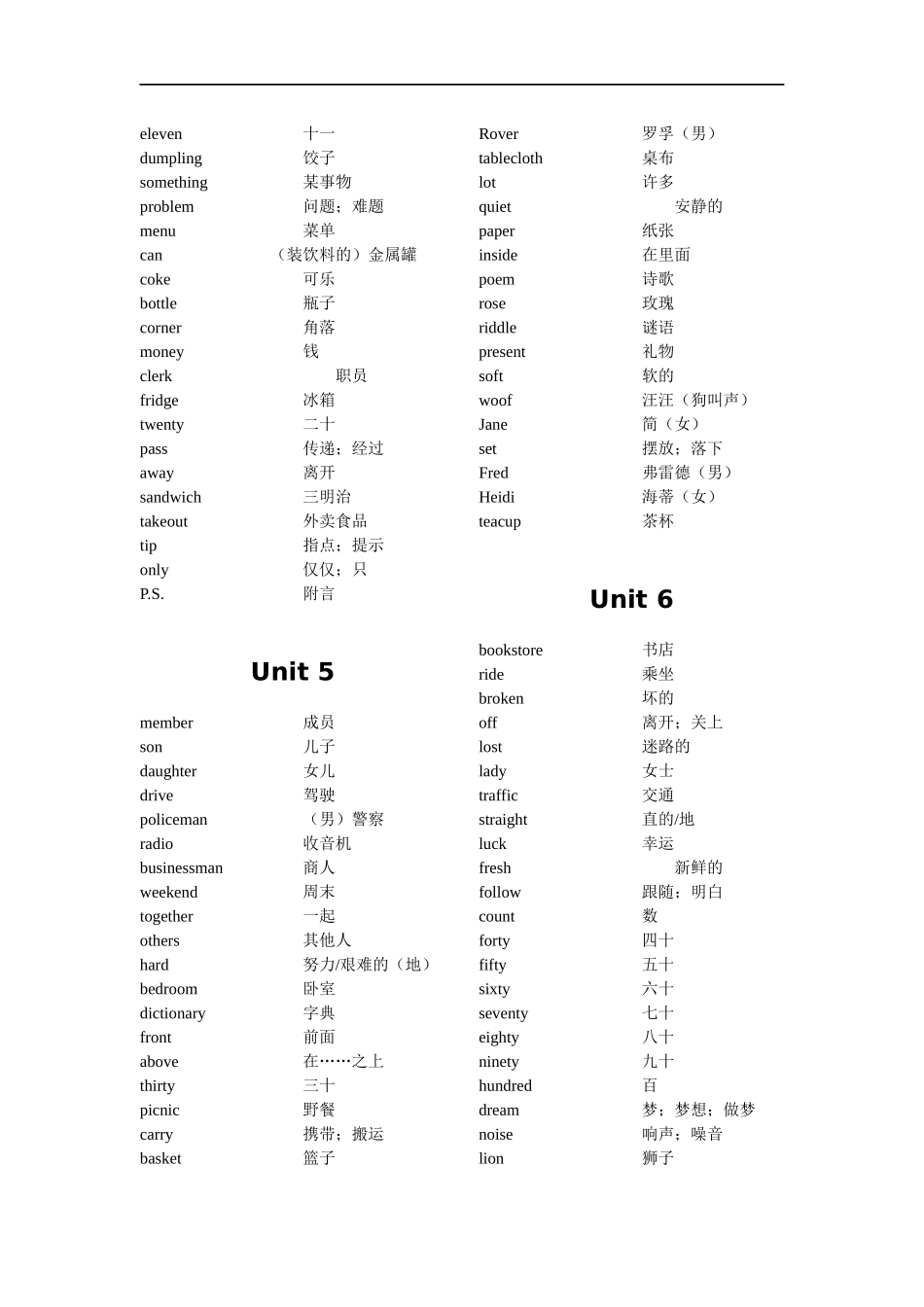 冀教版-初中英语-词汇表(完整)_第3页