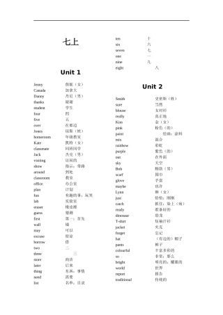 冀教版-初中英语-词汇表(完整)