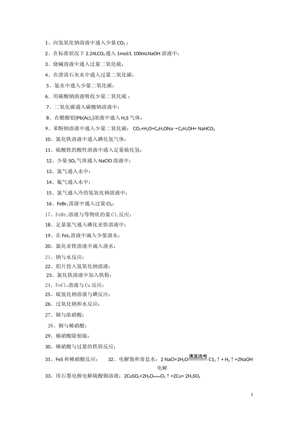 化学方程式的书写及答案_第1页