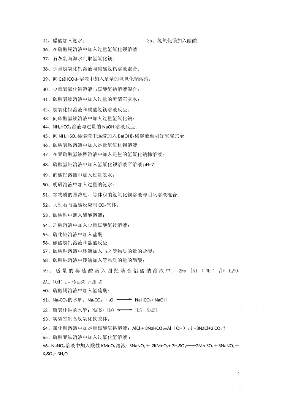 化学方程式的书写及答案_第2页