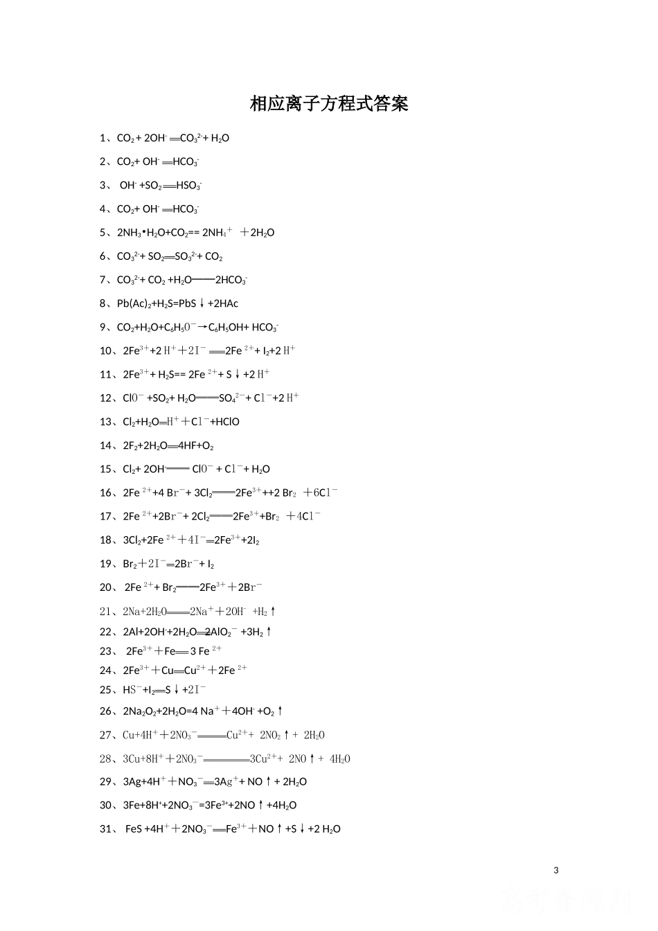 化学方程式的书写及答案_第3页