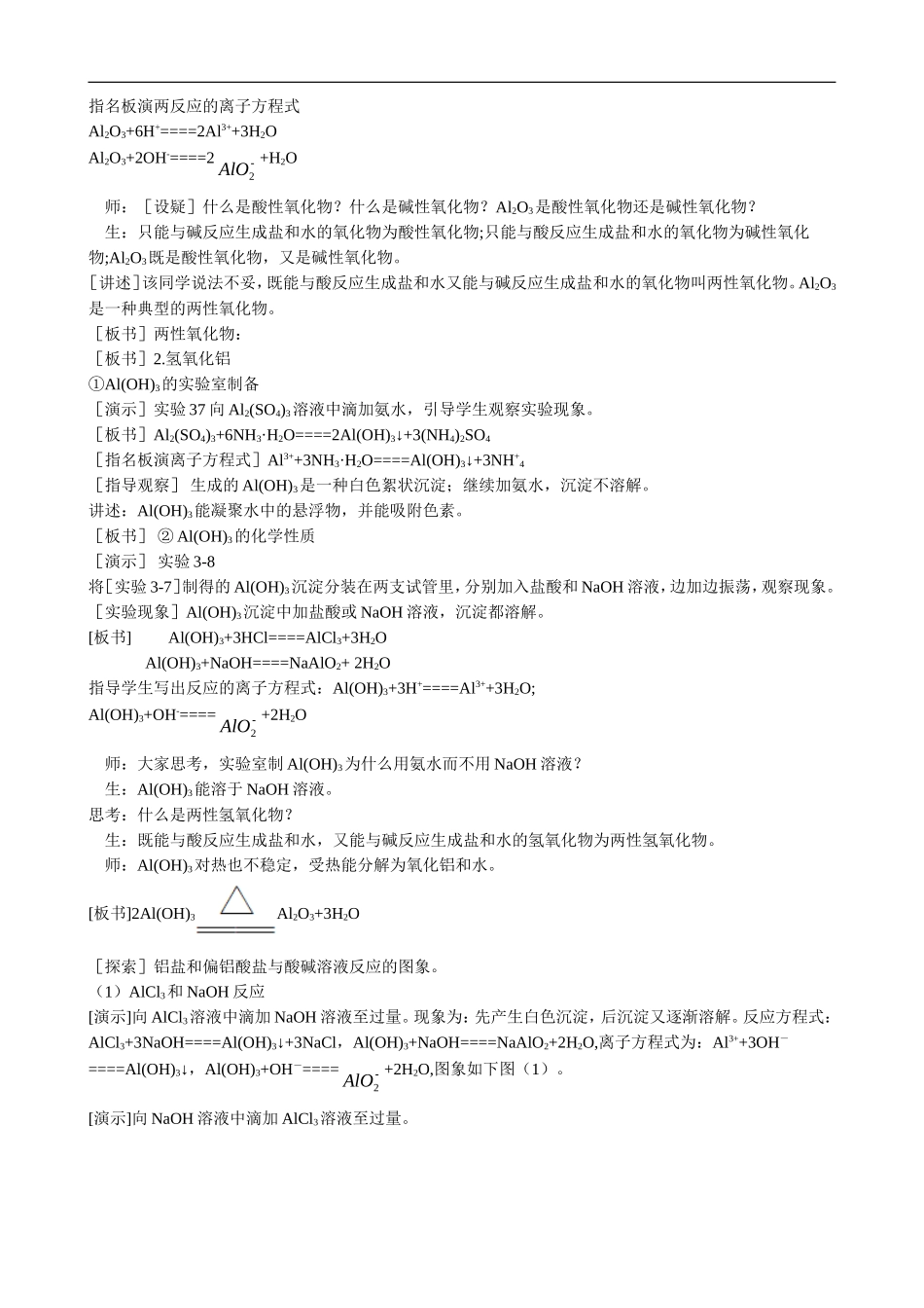 化学人教版必修1新课教案：第3章--第2节-几种重要的金属化合物-第2课时_第2页