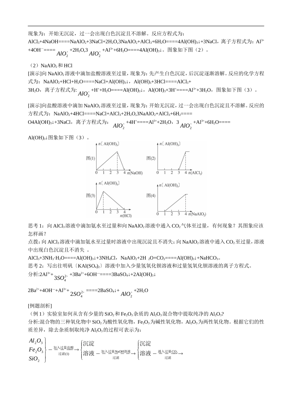 化学人教版必修1新课教案：第3章--第2节-几种重要的金属化合物-第2课时_第3页