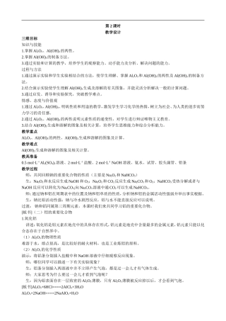 化学人教版必修1新课教案：第3章--第2节-几种重要的金属化合物-第2课时