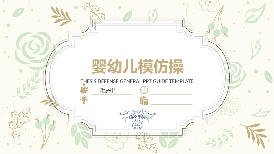 婴幼儿模仿操_第1页