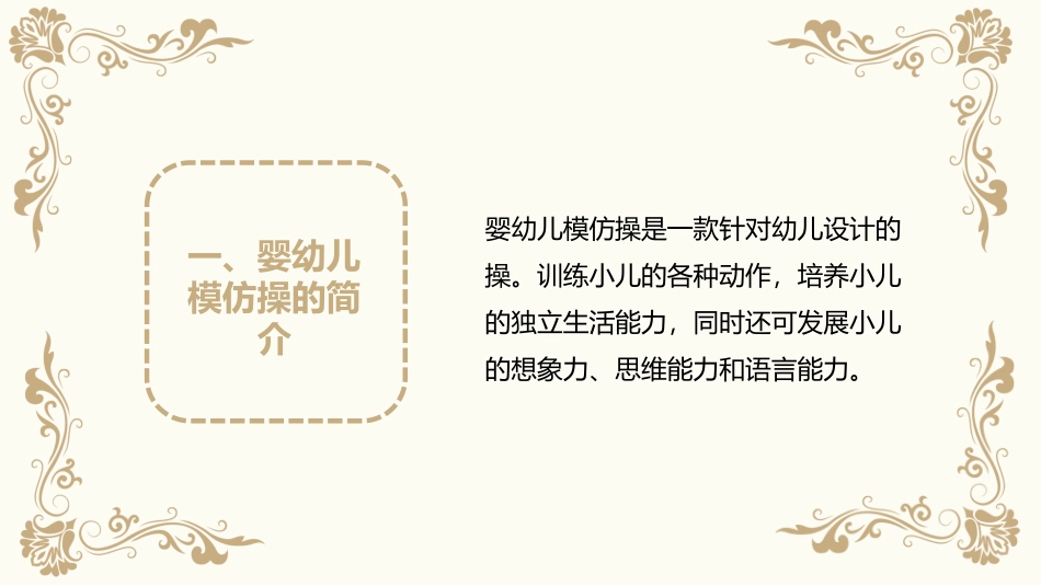 婴幼儿模仿操_第3页