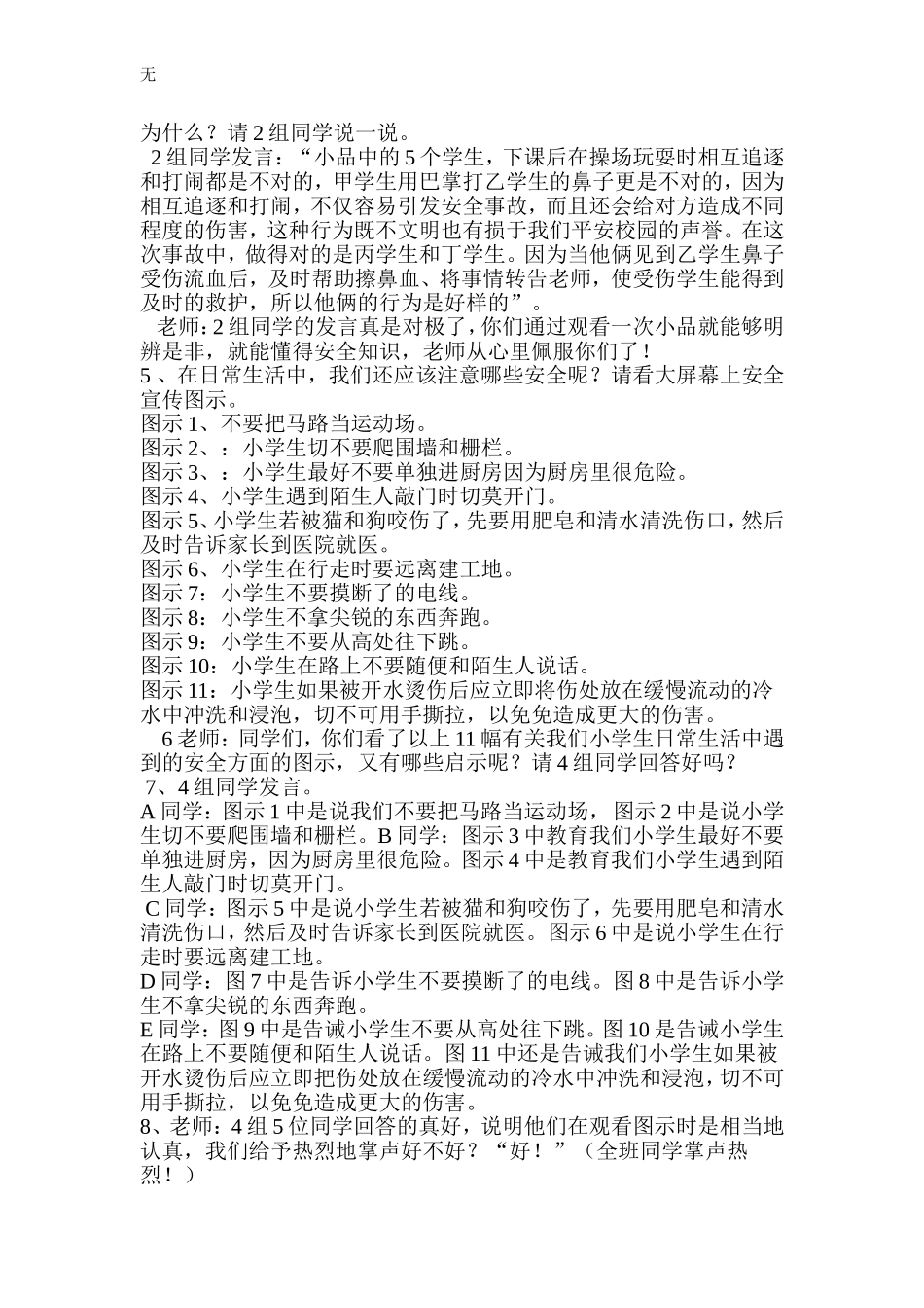 加强安全教育-构建平安校园主题班会教案_第2页