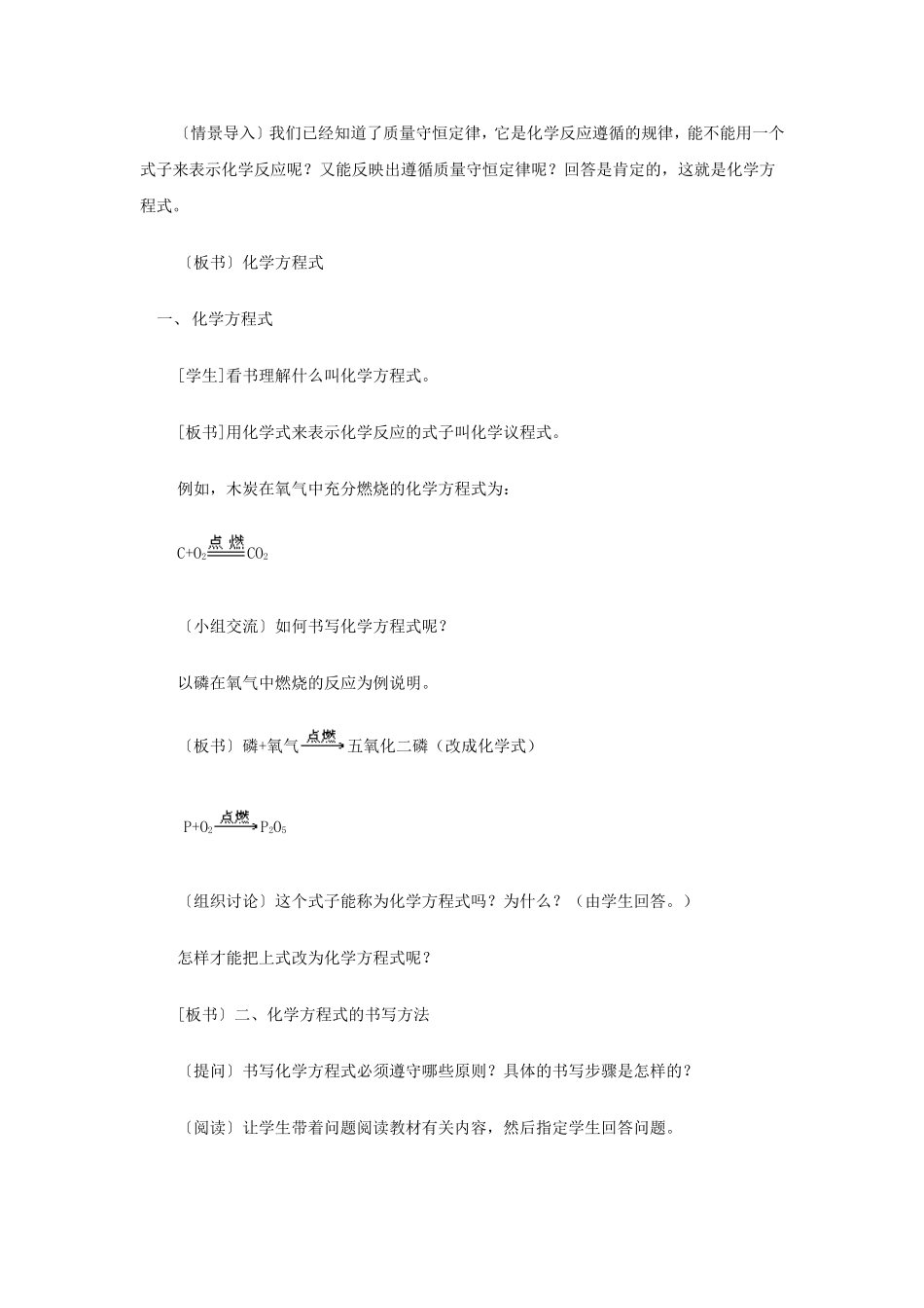 化学方程式的书写教学设计_第2页