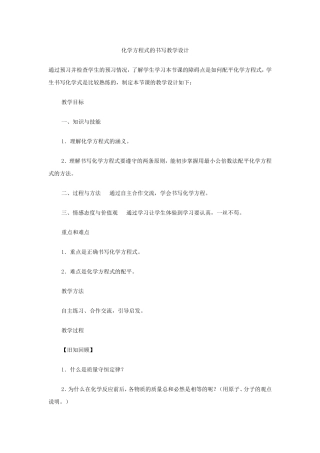化学方程式的书写教学设计