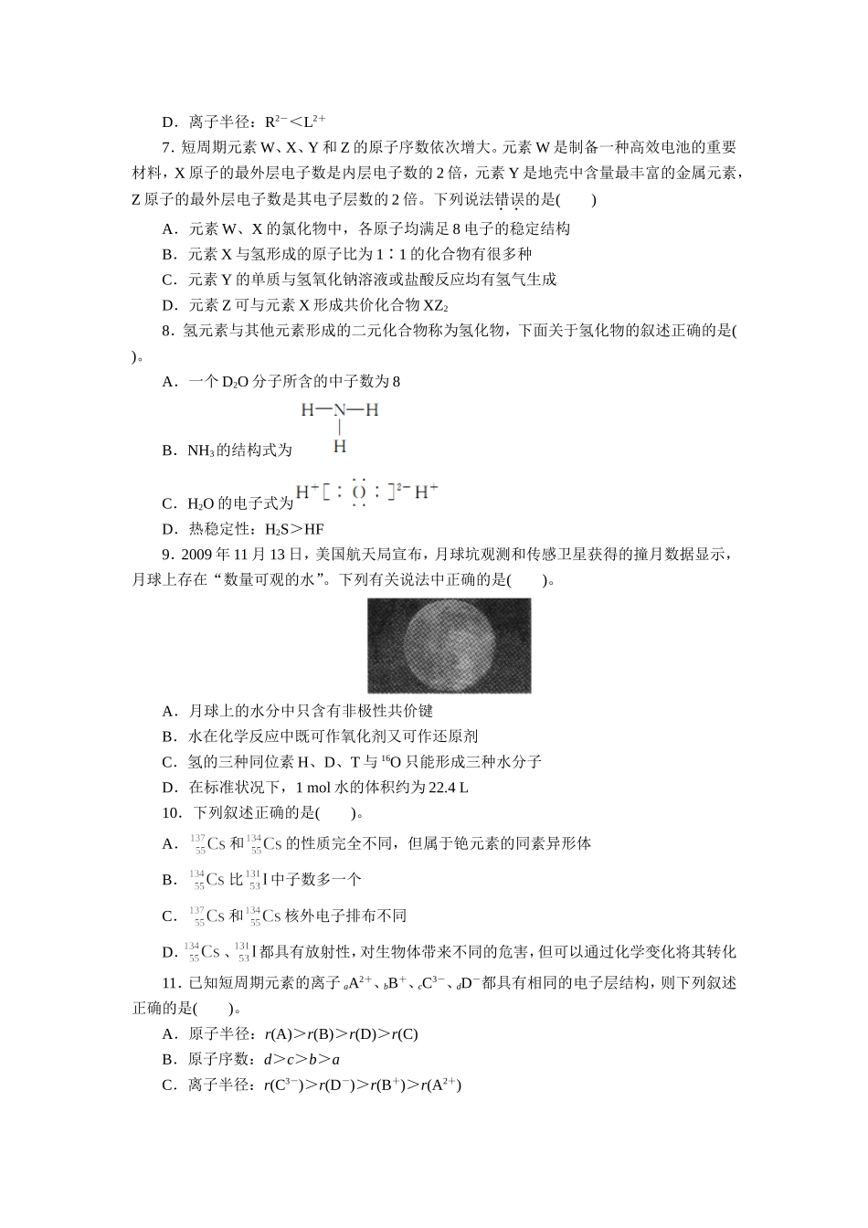 化学人教版必修2第一章物质结构元素周期律单元检测-Word版含解析_第2页