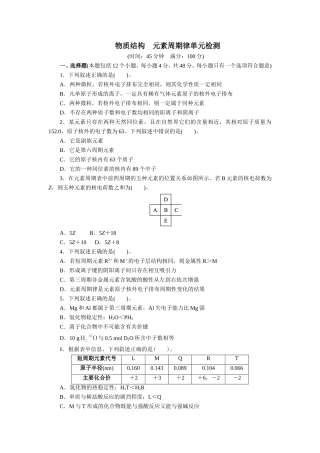 化学人教版必修2第一章物质结构元素周期律单元检测-Word版含解析