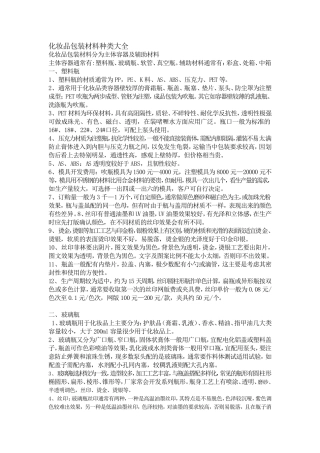 化妆品材质分类