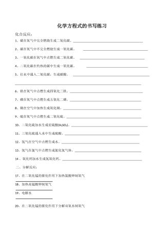 化学方程式的书写练习