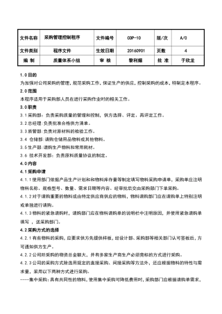 化妆品采购管理制度