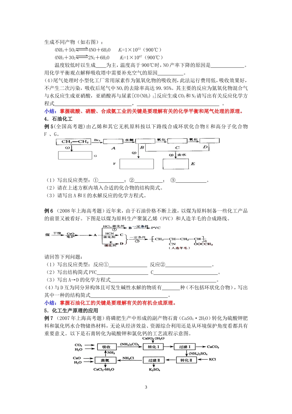 化工生产考点例析_第3页