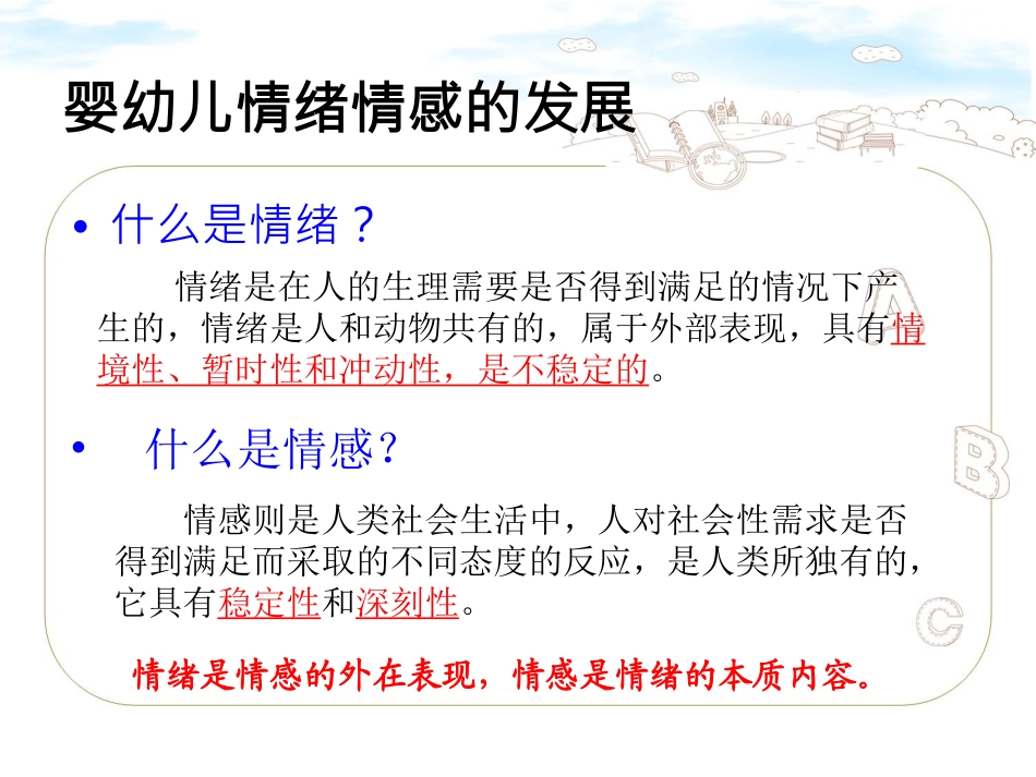 婴幼儿情绪情感的发展_第2页