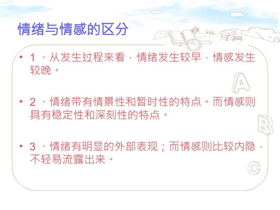 婴幼儿情绪情感的发展_第3页
