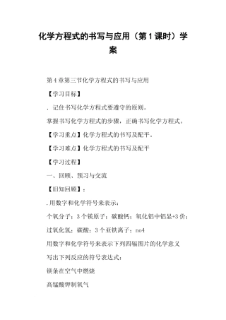 化学方程式的书写与应用(第1课时)学案