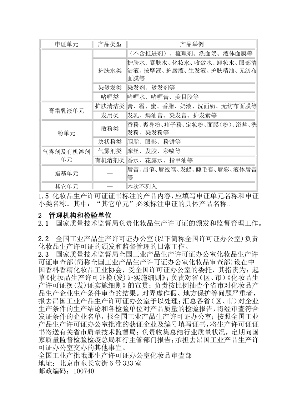 化妆品产品生产许可证换(发)证实施细则_第2页