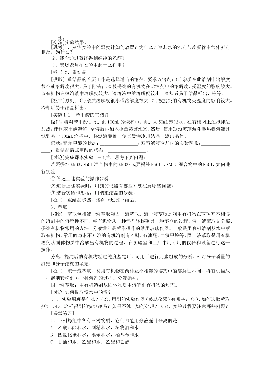 化学人教版高中选修5-有机化学基础选修5---第一章第四节---研究有机物的一般步骤和方法_第2页