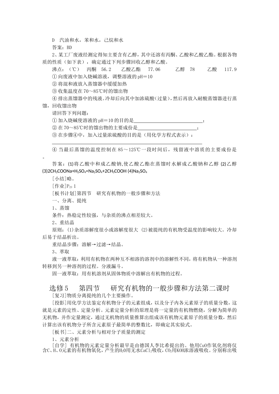 化学人教版高中选修5-有机化学基础选修5---第一章第四节---研究有机物的一般步骤和方法_第3页