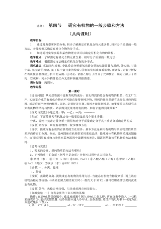 化学人教版高中选修5-有机化学基础选修5---第一章第四节---研究有机物的一般步骤和方法