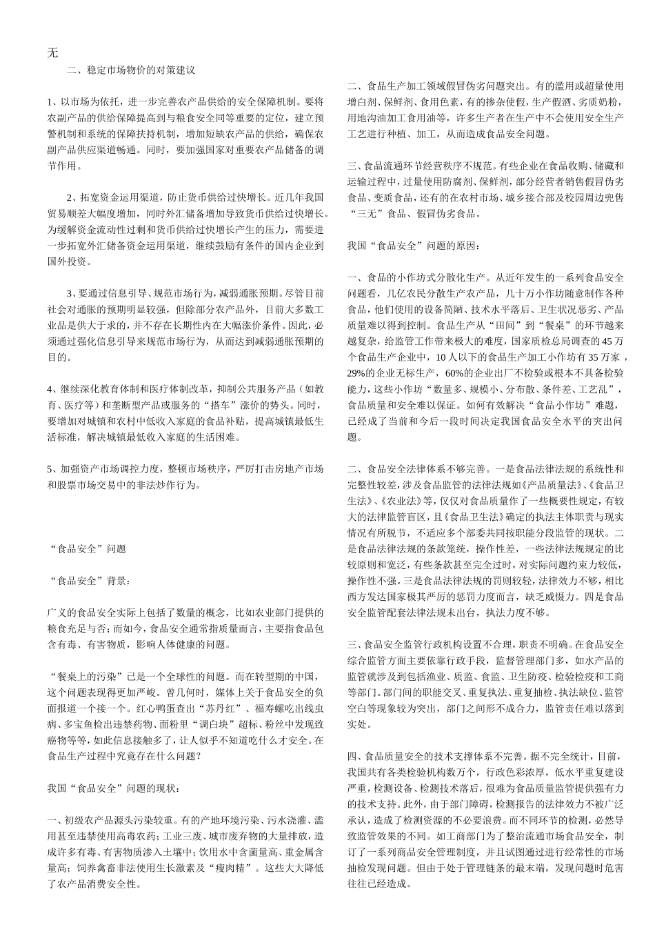 加强安全生产工作必须采取七项措施_第2页