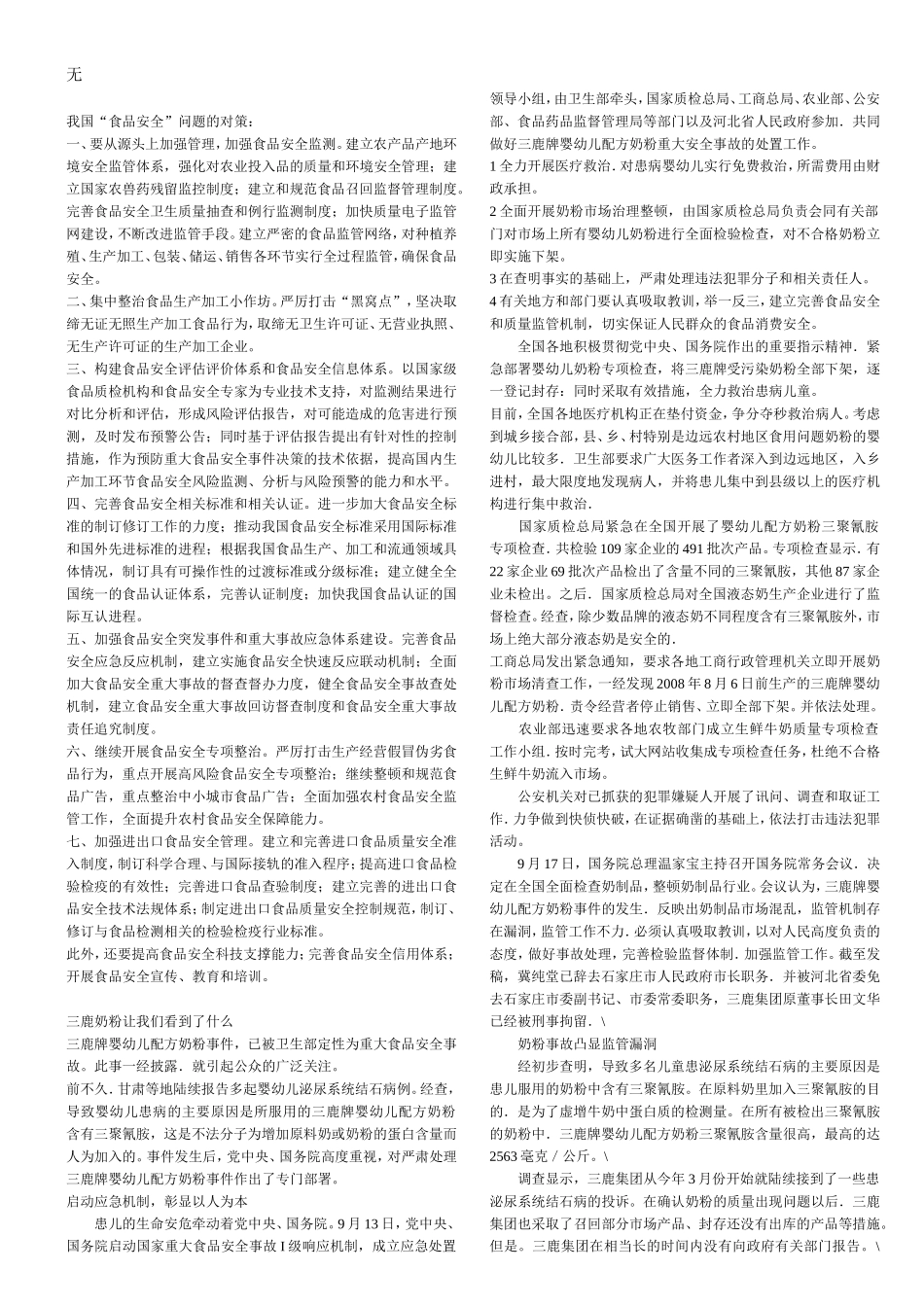 加强安全生产工作必须采取七项措施_第3页