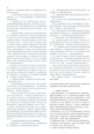 加强安全生产工作必须采取七项措施