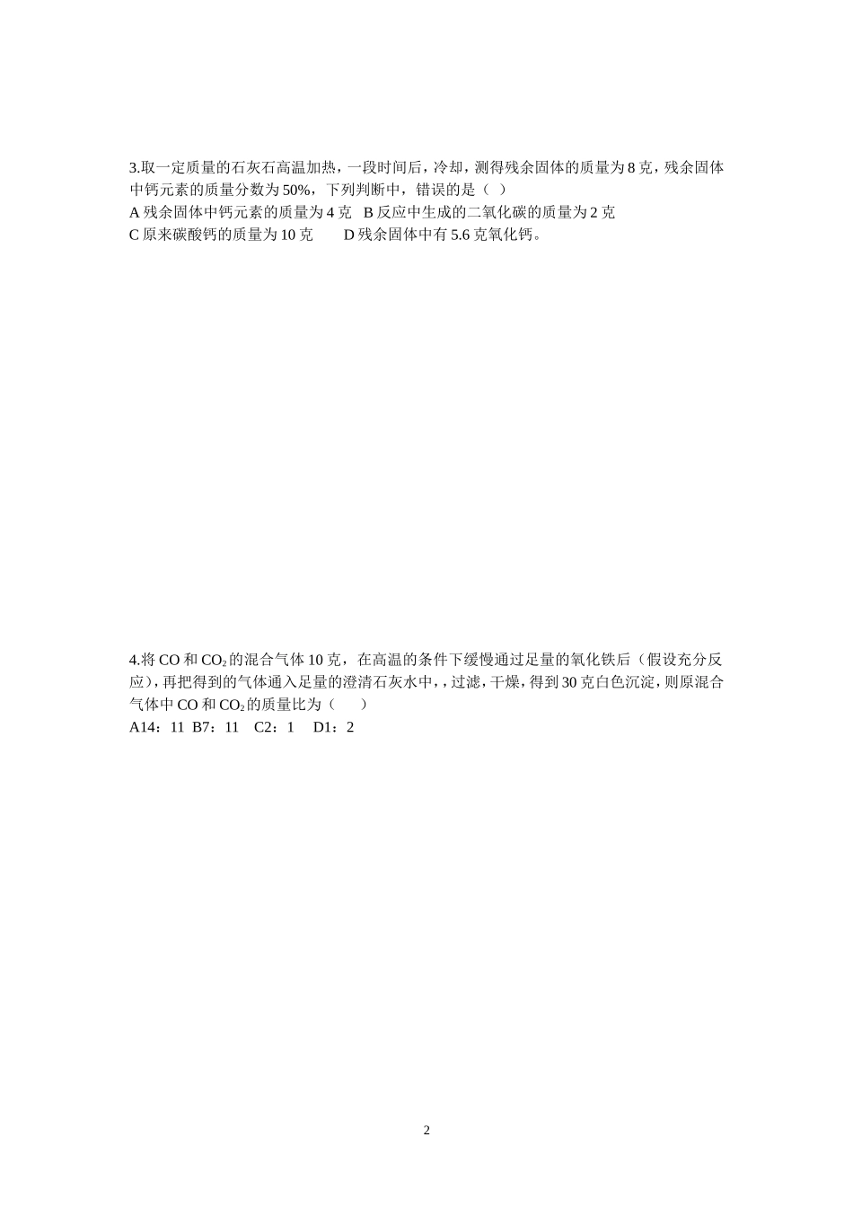 化学方程式计算精选难题[1]_第2页