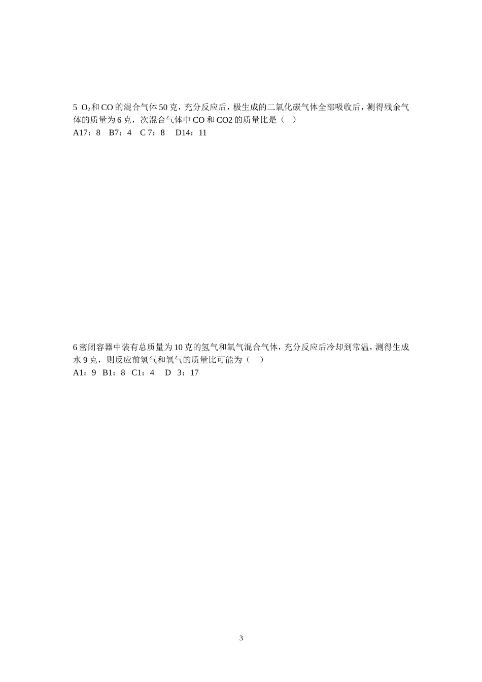 化学方程式计算精选难题[1]_第3页