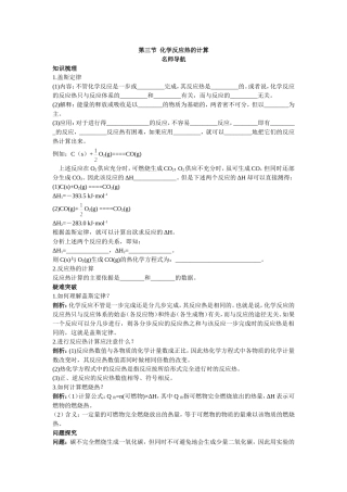 化学人教版选修4学案：名师导航-第一章第三节化学反应热的计算-Word版含解析