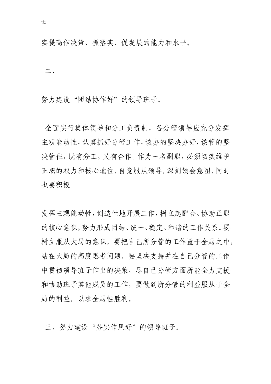 加强班子团结心德体会_第2页
